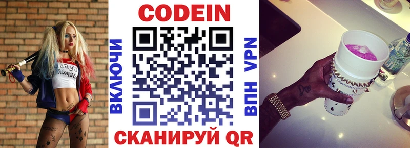 как найти Искитим ОМГ ОМГ Codein Purple Drank
